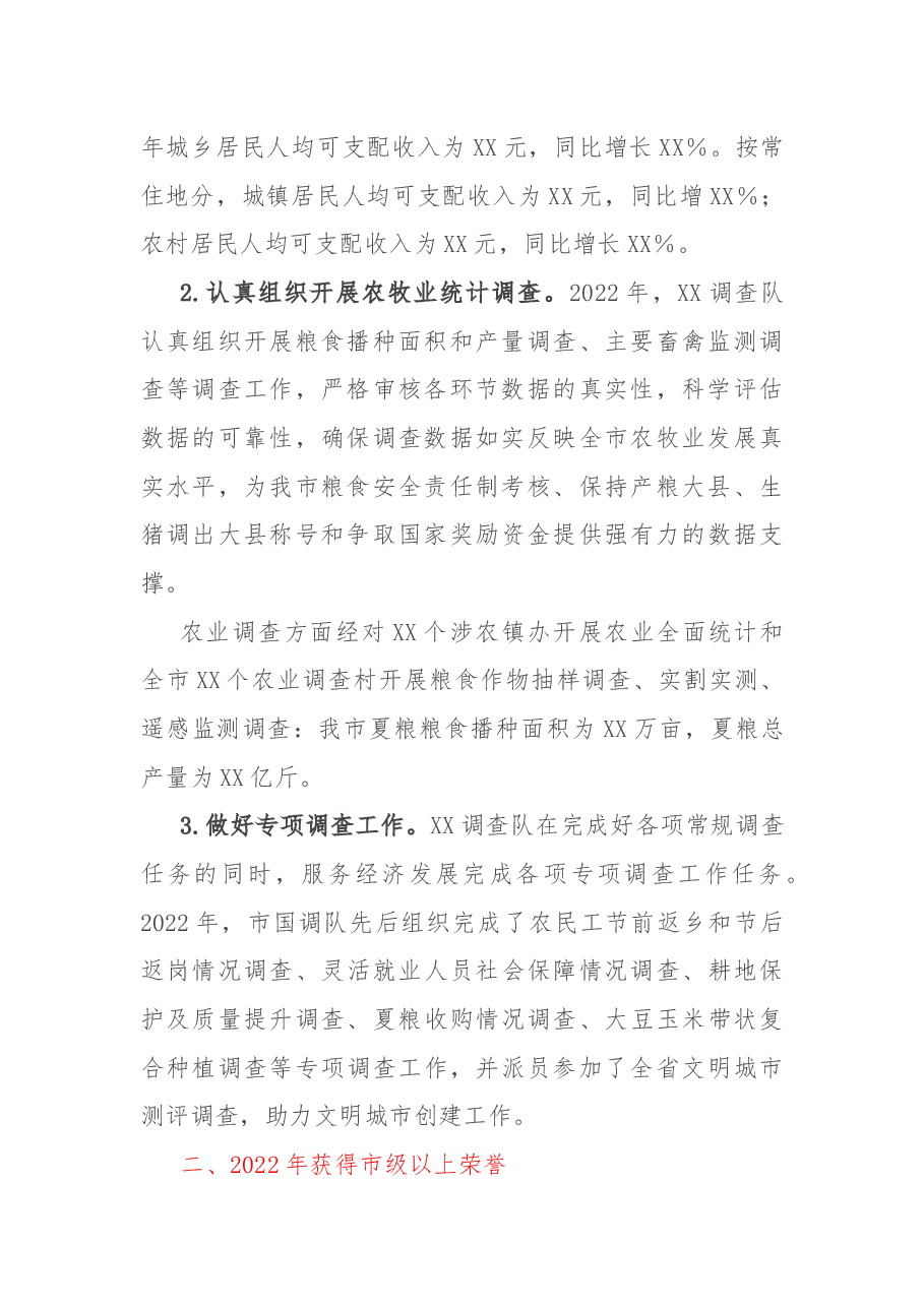 国家统计局XX调查队2022年度工作总结和2023年度工作谋划.docx,第2页预览