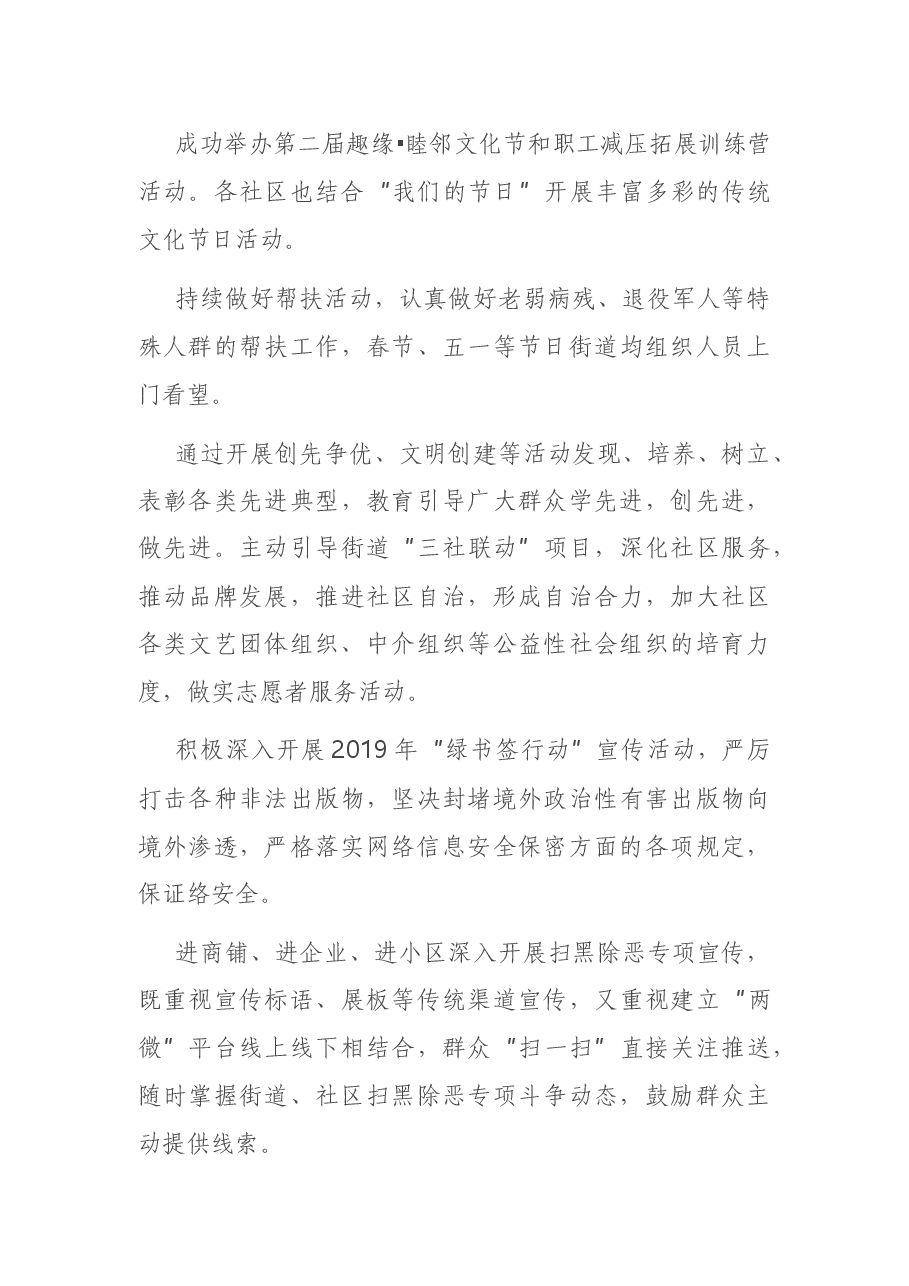 街道上半年意识形态工作总结.docx,第4页预览