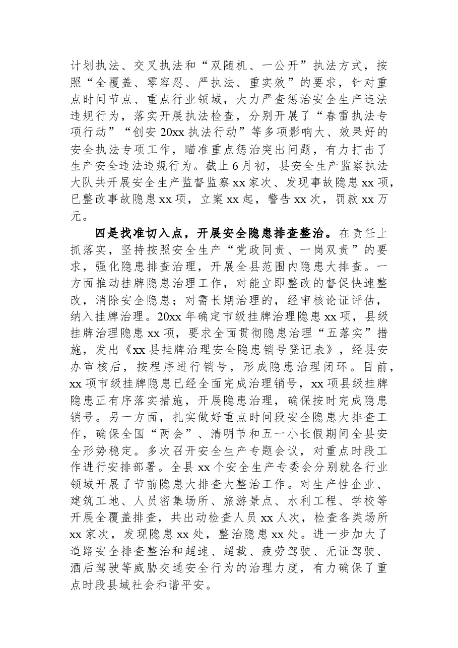 关于20xx年上半年安全生产(应急管理)工作总结的报告.docx,第4页预览
