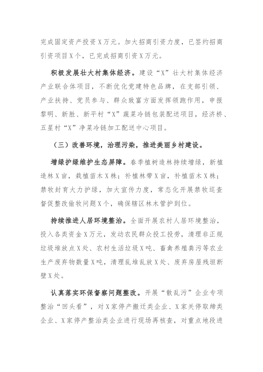 X镇2021年上半年工作总结暨下半年工作思路.docx，第4页预览