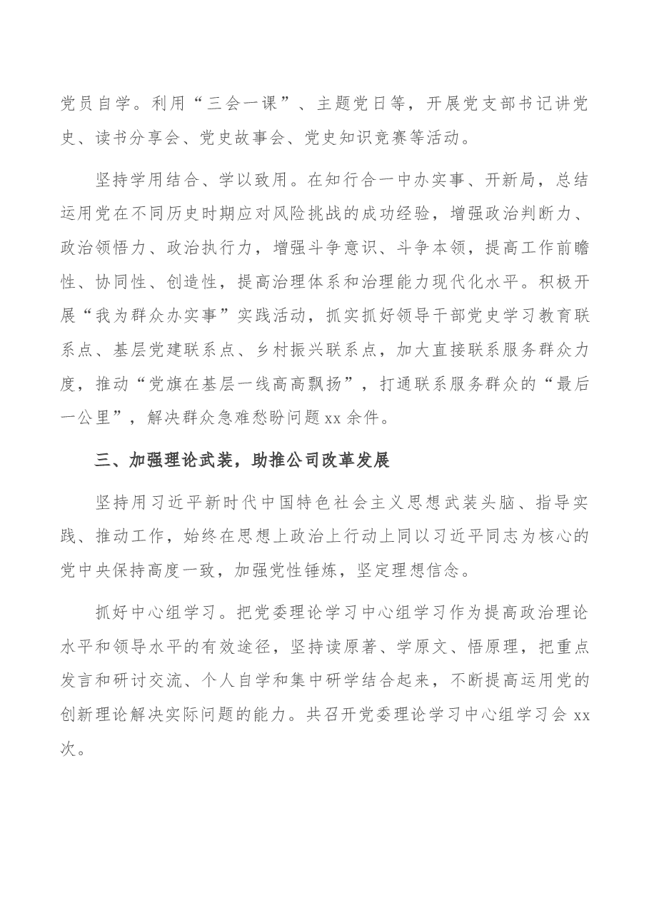 公司党委2021年党建工作总结及2022年工作计划.docx,第4页预览
