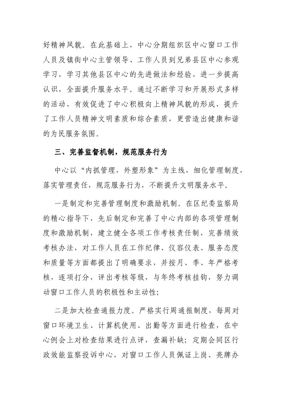 便民服务中心关于开展创建全国文明城市工作总结.docx,第4页预览