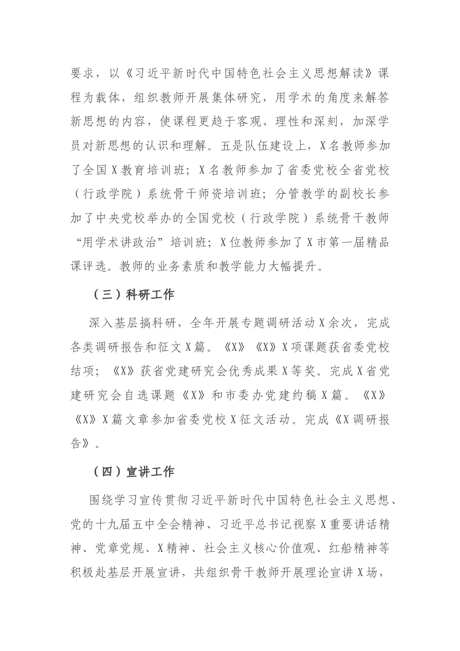 X县党校年终工作总结.docx，第3页预览