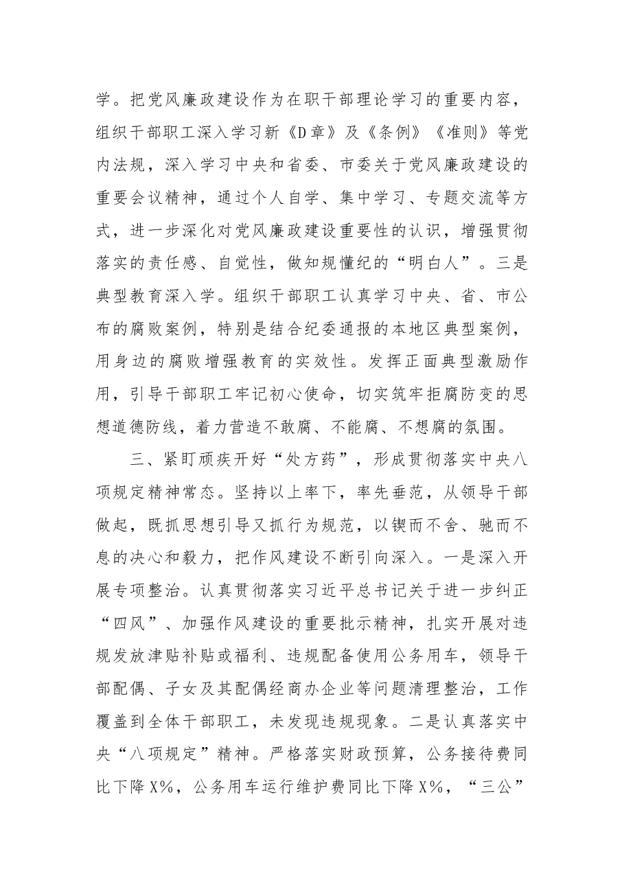 2022年市直机关单位党风廉政责任制工作总结.docx,第3页预览