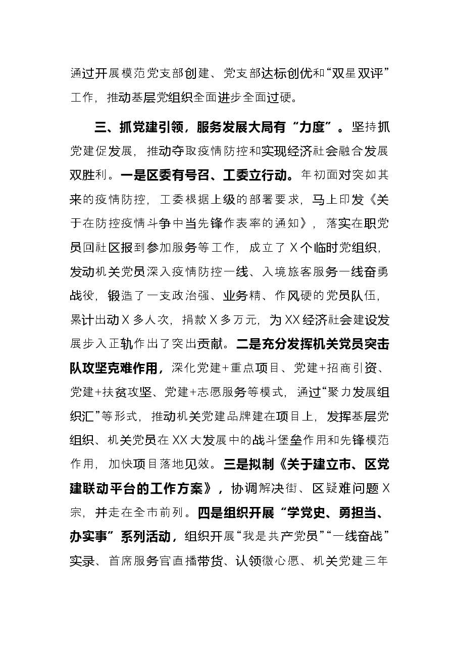 机关党建工作总结.docx，第3页预览