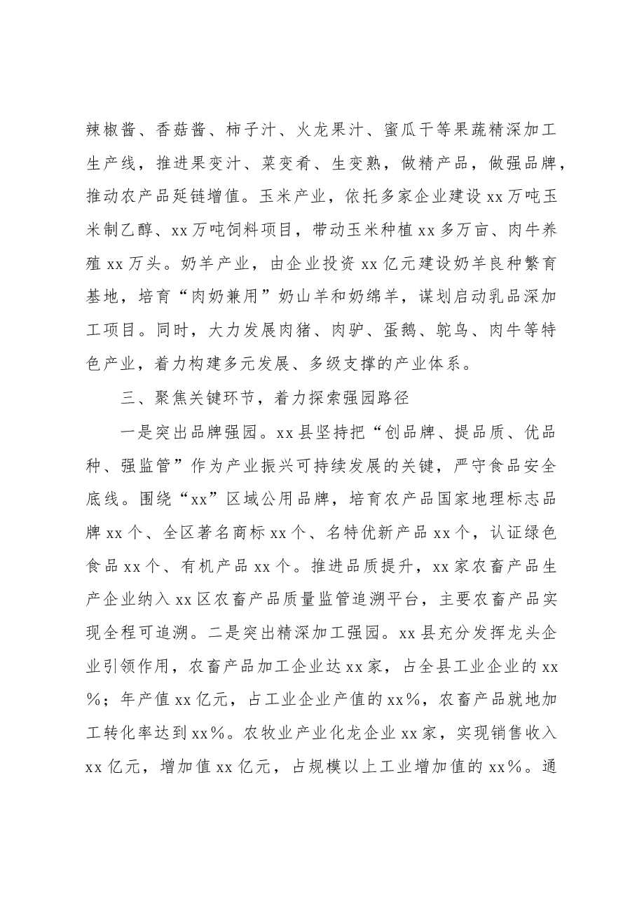 xx县2022年度产业振兴工作总结.docx,第3页预览
