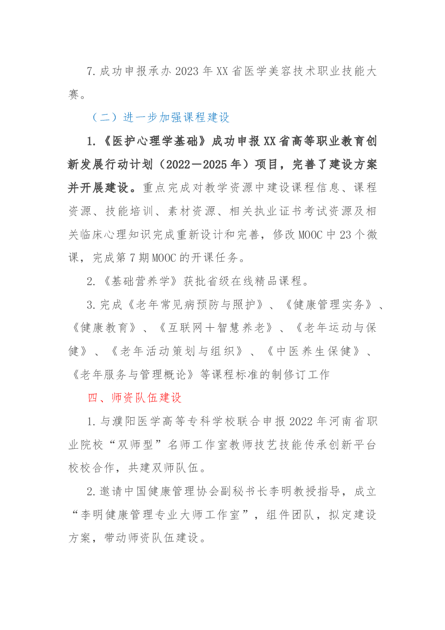 健康管理与服务系2022年工作总结.docx,第4页预览