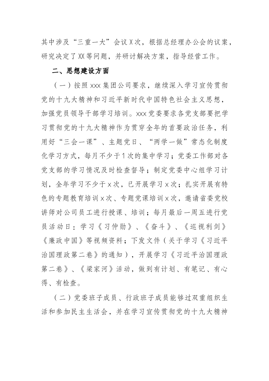 党建宣传思想文化建设工作总结(集团公司).docx,第3页预览