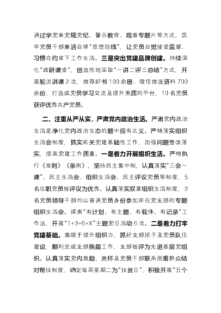 机关党建上半年工作总结.docx,第2页预览