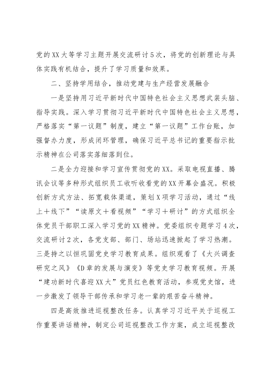 某国企党委理论学习中心组学习总结.docx,第2页预览