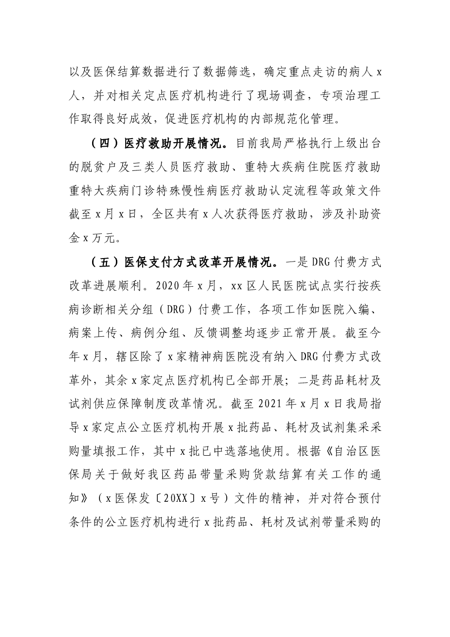 X区医疗保障局2021年工作总结和2022年工作计划.docx,第3页预览