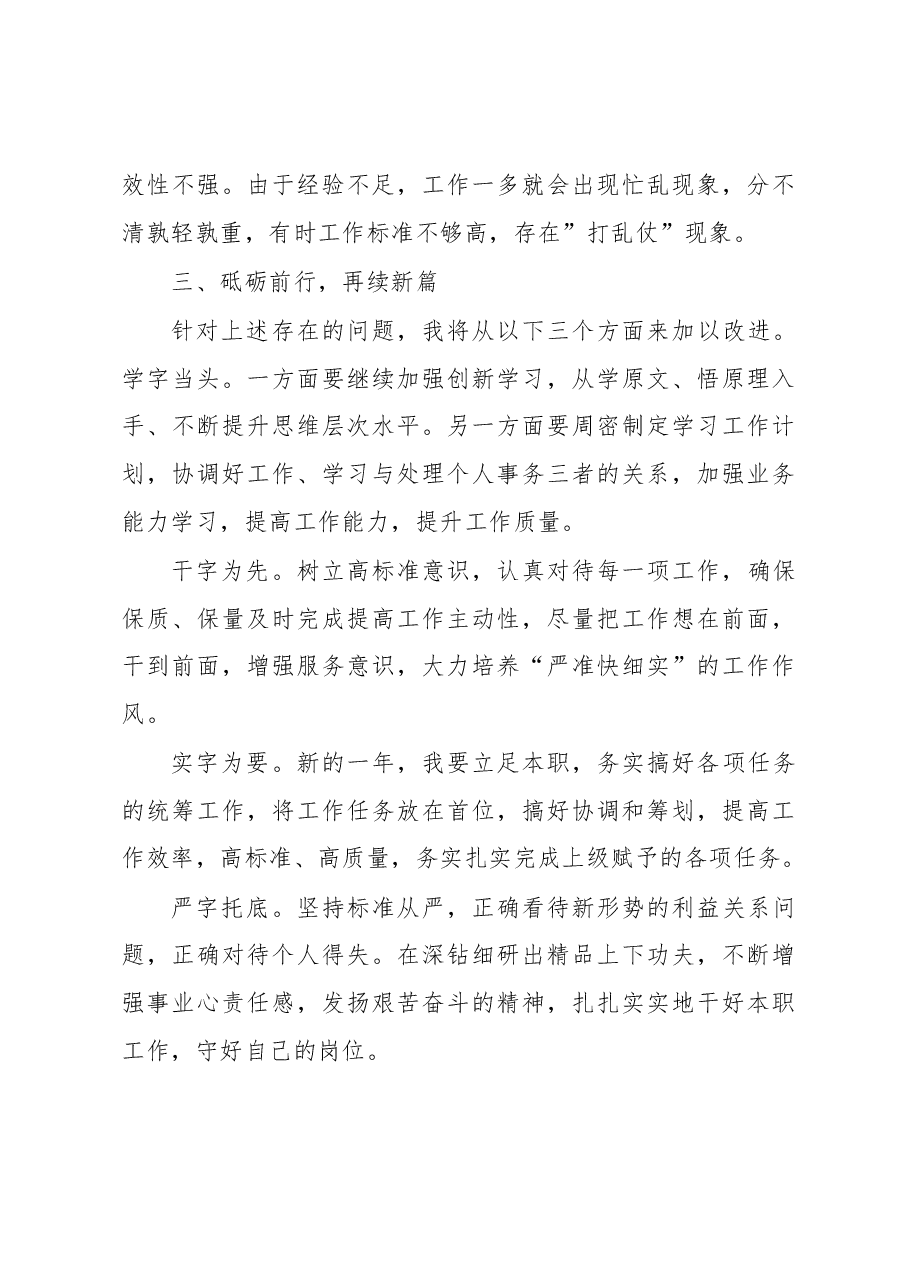 公务员2022年度工作总结.docx，第3页预览