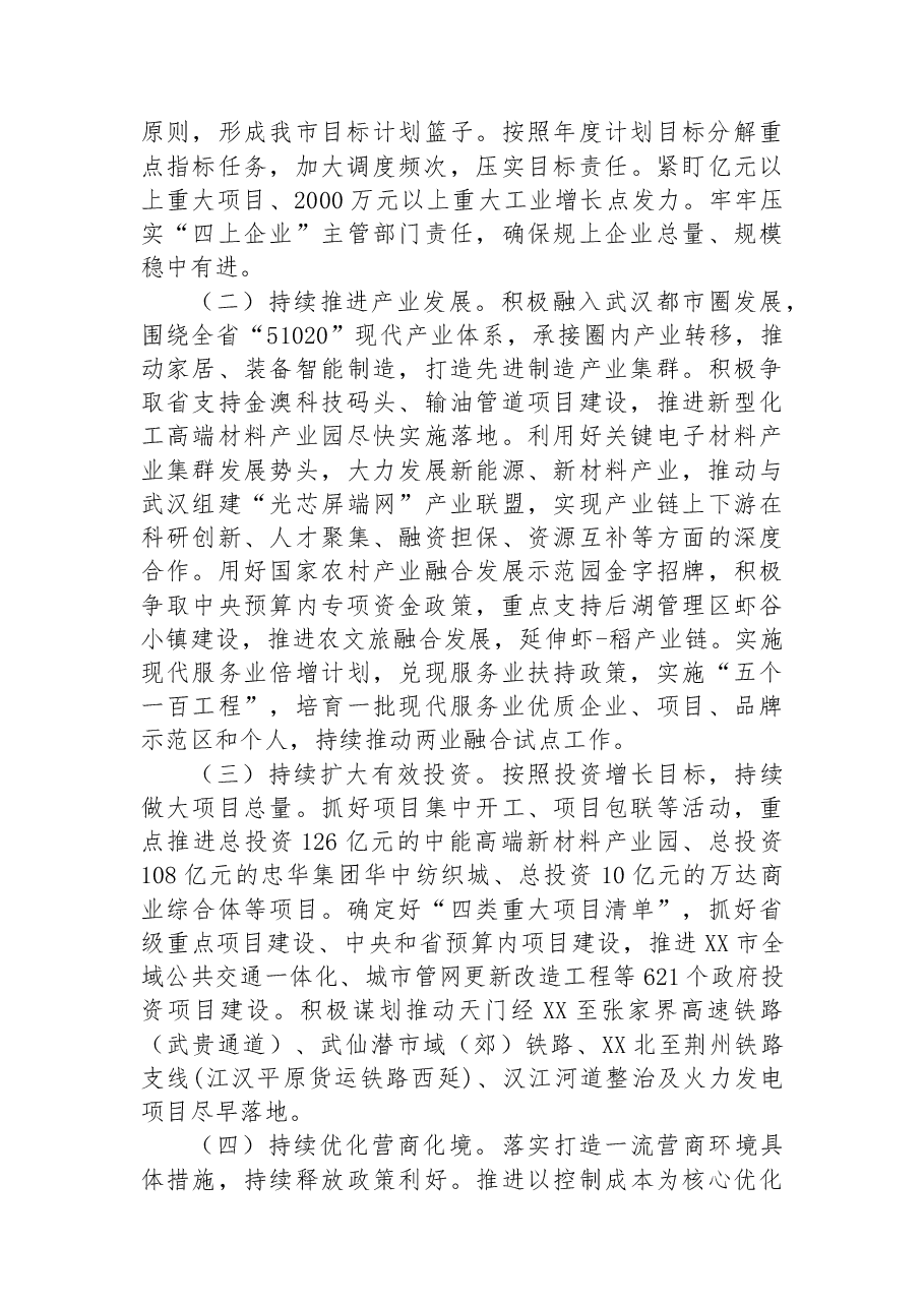 XX市发改委2022年工作总结及2023年重点工作计划.docx，第3页预览