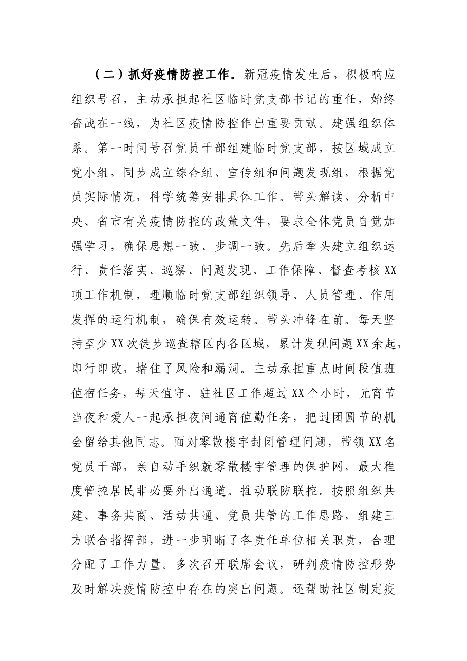近三年个人工作总结(干部).docx,第4页预览