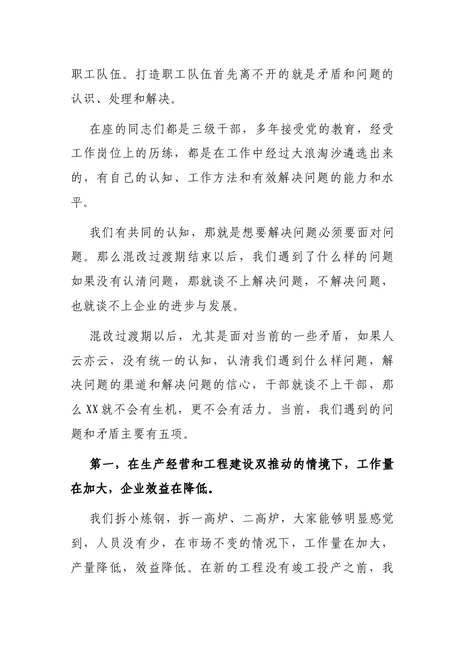 党委书记在一季度工作总结暨月份行政例会上的讲话(集团公司).docx,第2页预览