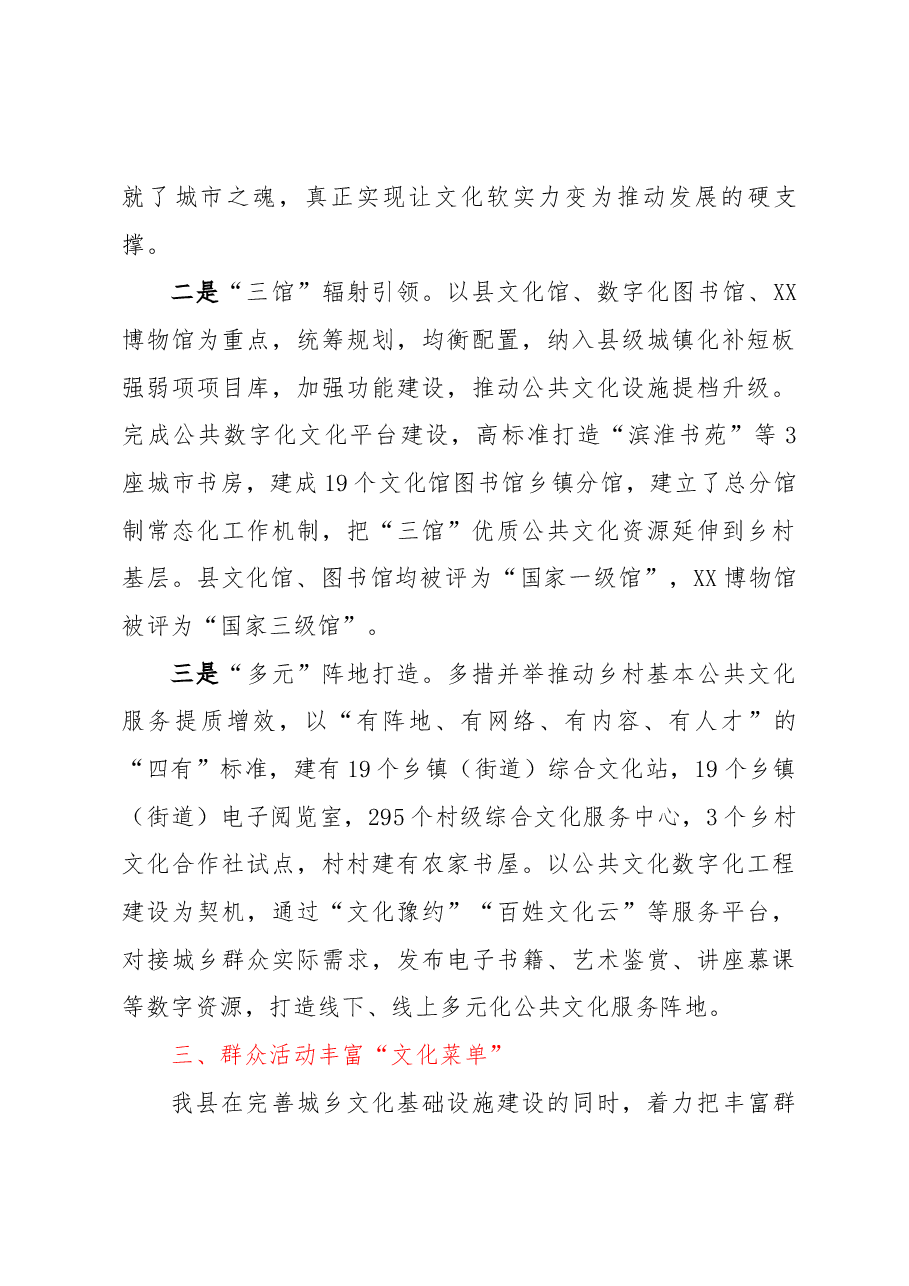 公共文化服务体系建设工作总结.docx,第3页预览