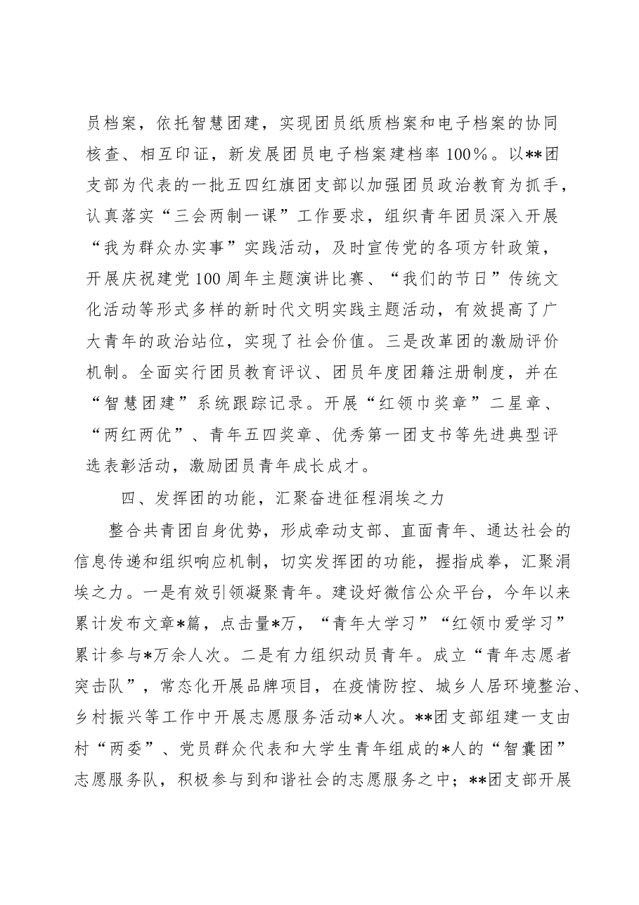 2022年区共青团基层组织改革工作总结.doc,第4页预览