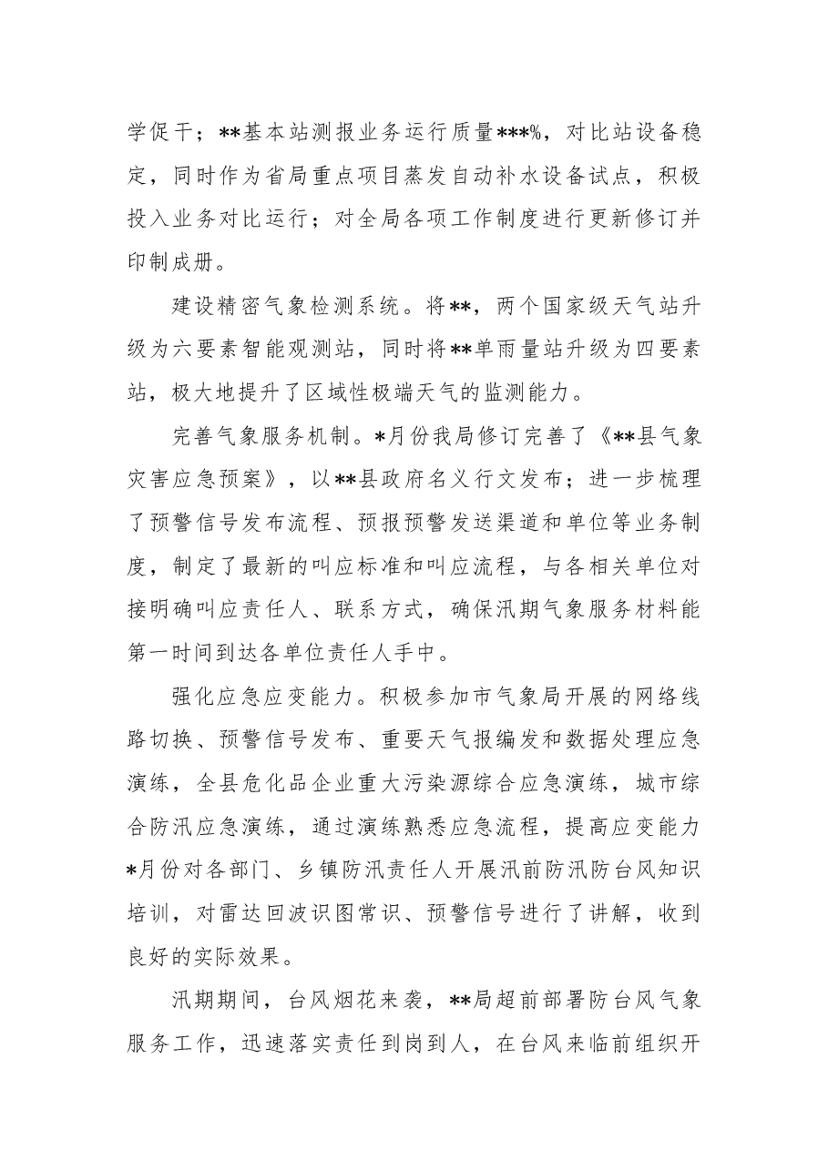 气象局2022年工作总结.docx,第4页预览