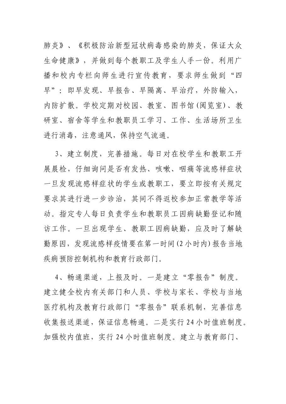 2021年学校开学疫情防控工作总结.docx,第3页预览