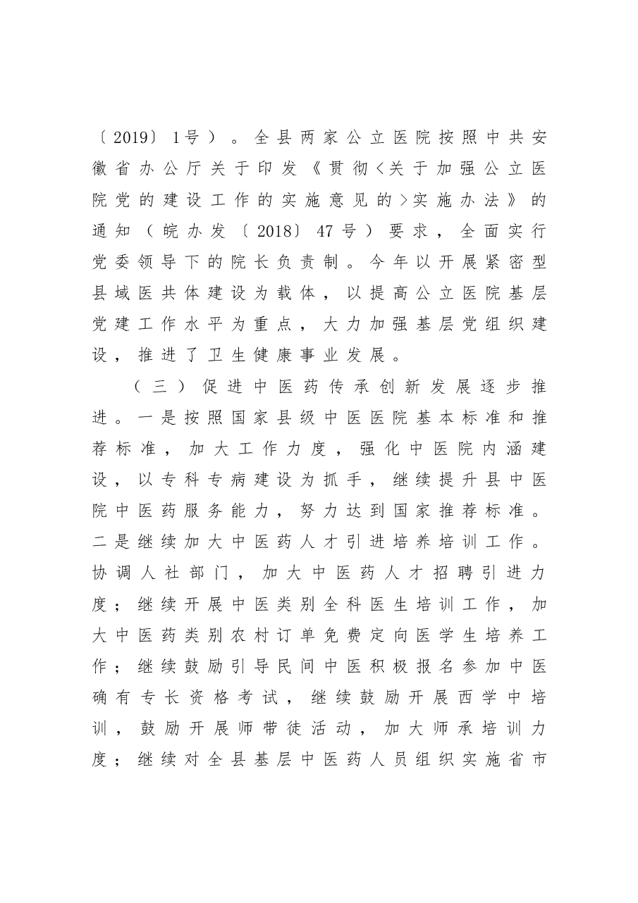 X县卫健委2021年深化改革工作总结.docx,第3页预览