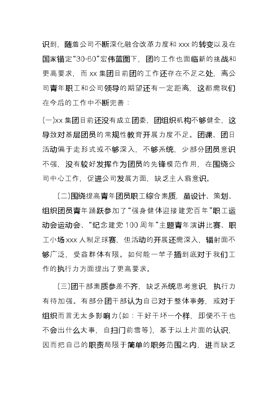 Xx国企集团2021年团委工作总结.docx,第4页预览