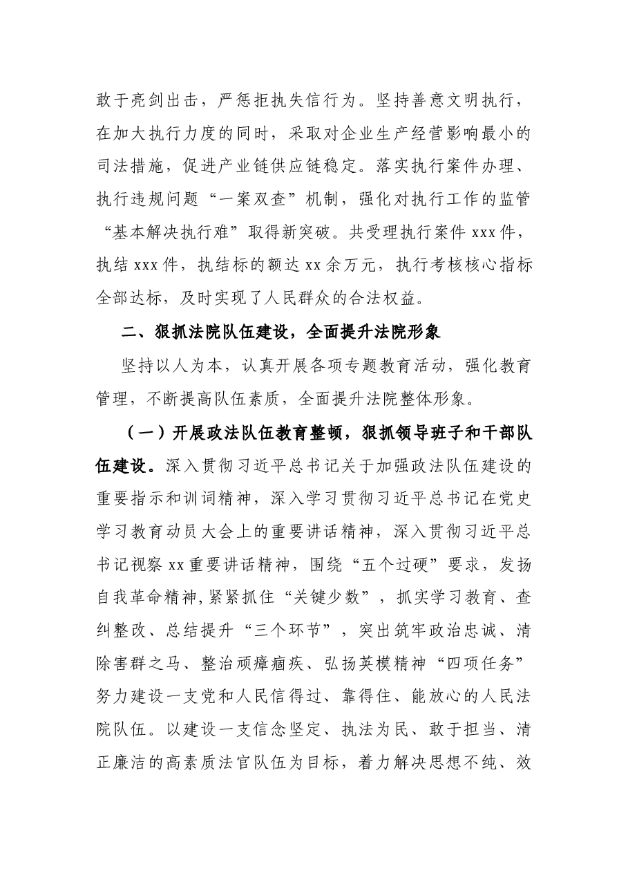X县人民法院2021年上半年工作总结及下半年工作计划.docx,第3页预览
