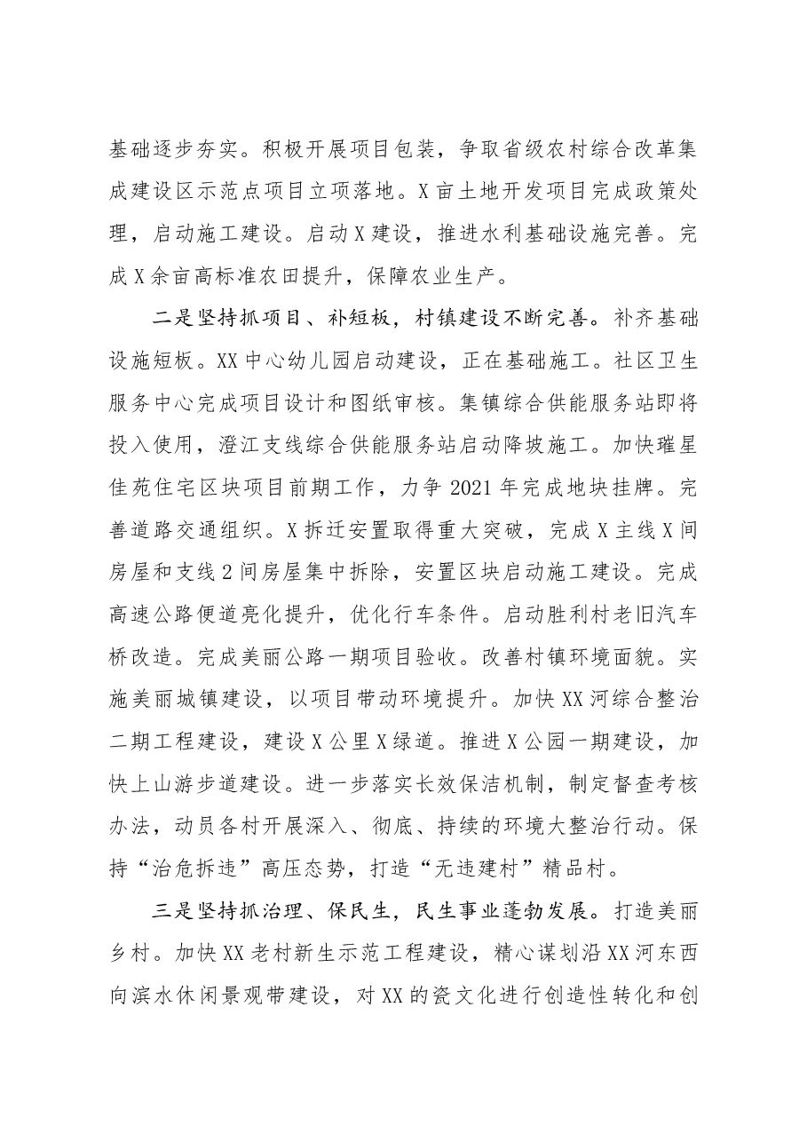 街道工作总结和工作思路.docx,第2页预览