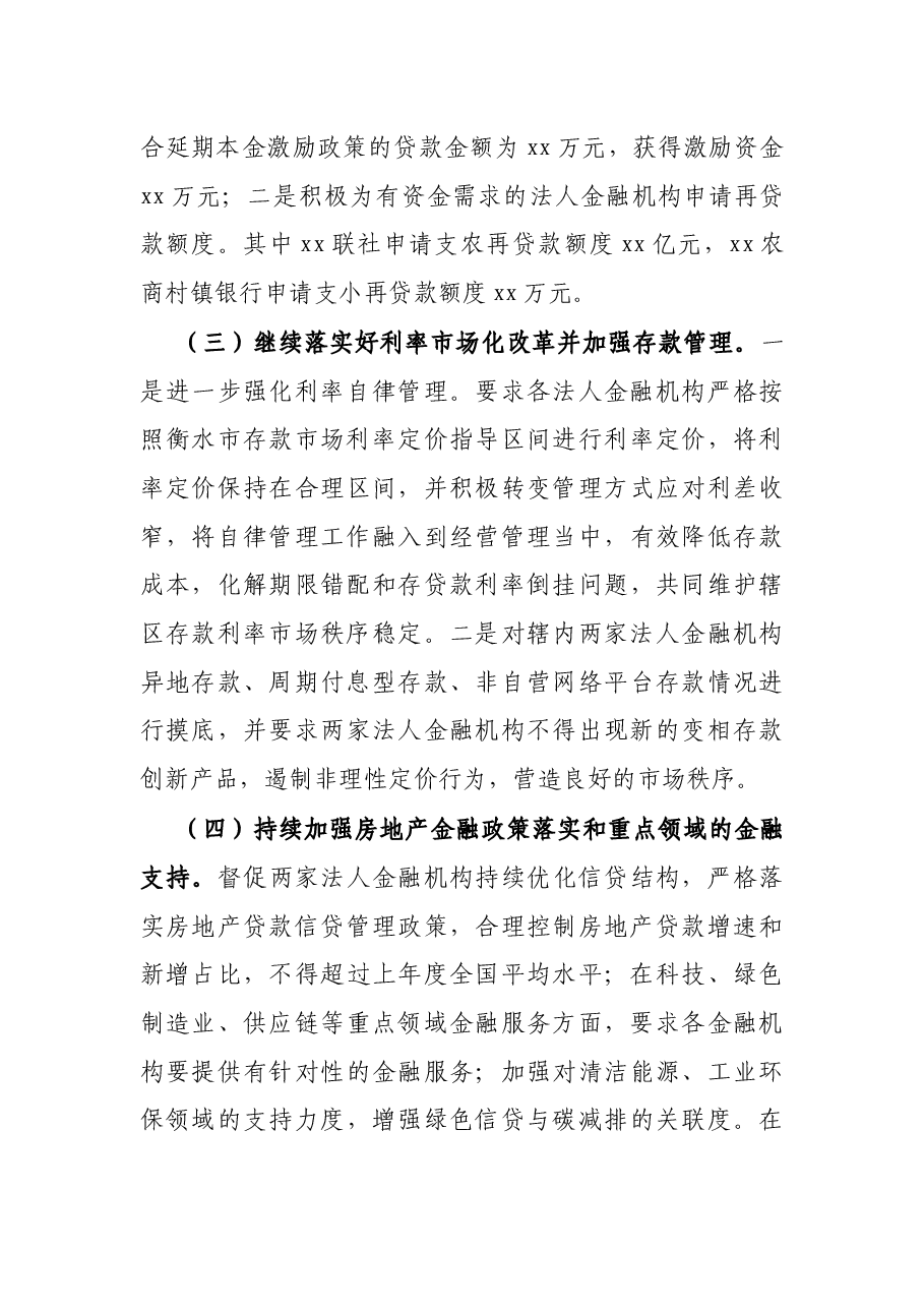X县人民银行2021年上半年工作总结及下半年工作谋划.docx,第3页预览