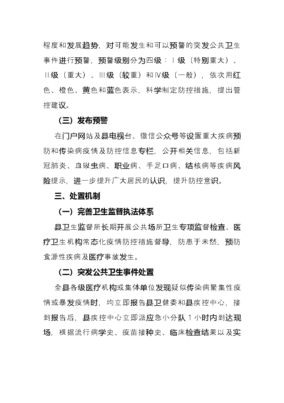 2022年突发公共卫生事件工作总结.docx,第3页预览