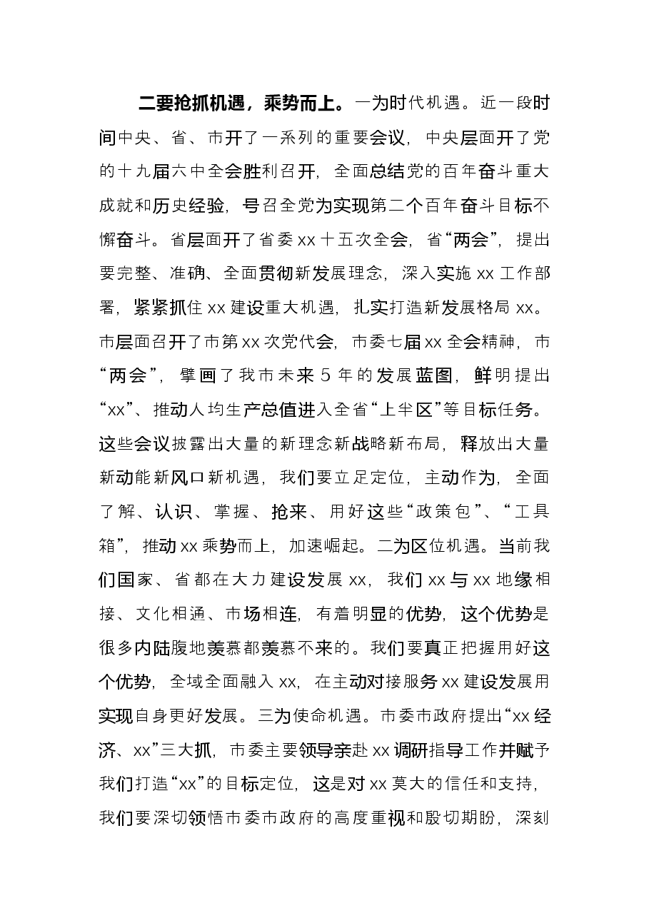 党委副书记在2021年度工作总结大会上的主持词.docx,第3页预览