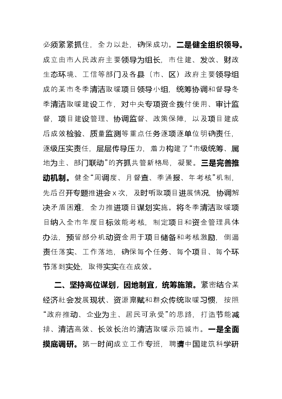 某市全力推进北方地区冬季清洁取暖项目总结谋划经验材料.docx,第2页预览