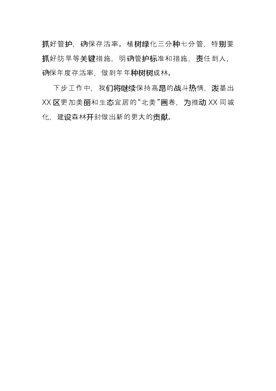 区国土绿化工作总结.docx,第4页预览