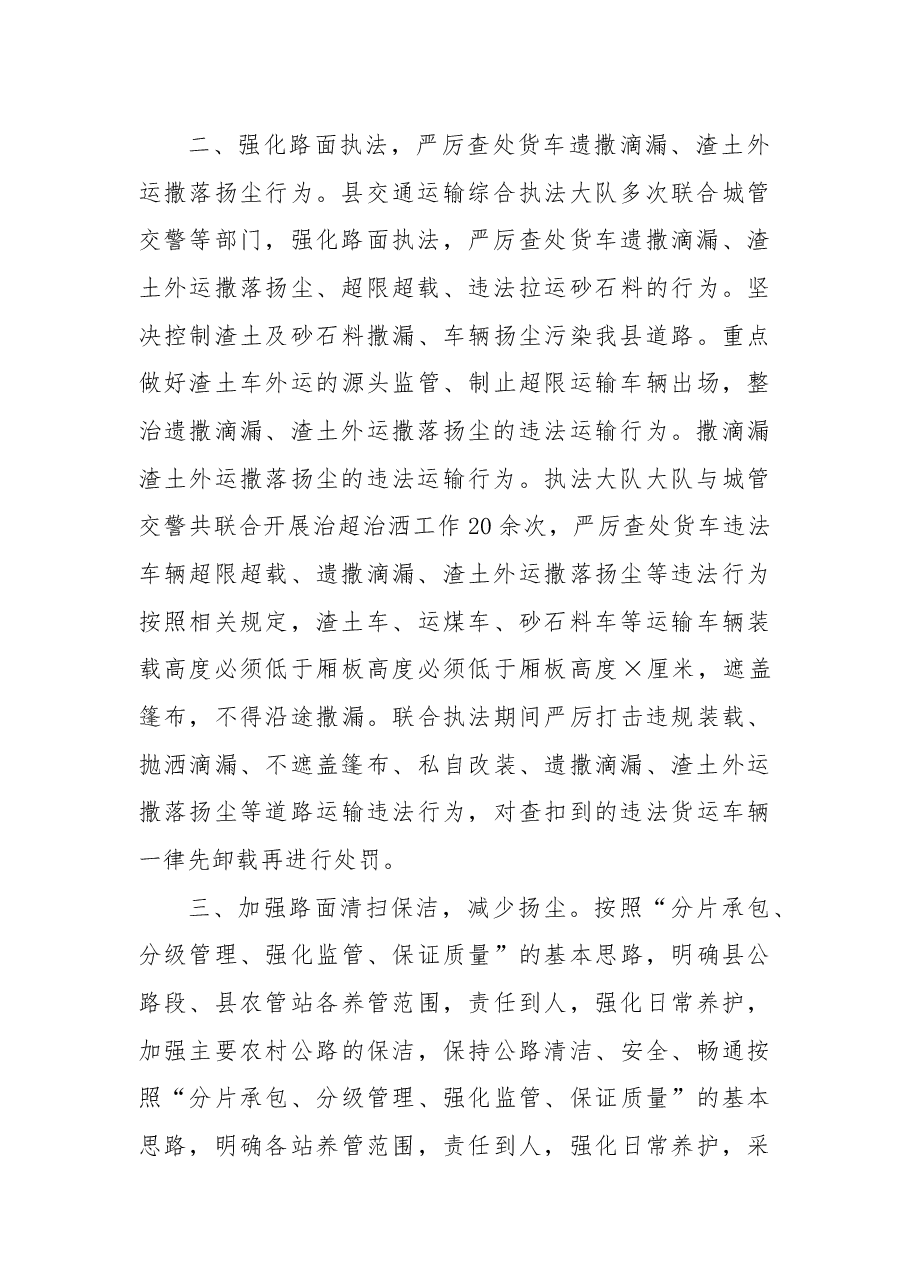 2022年生态保护工作总结和工作打算.docx，第2页预览