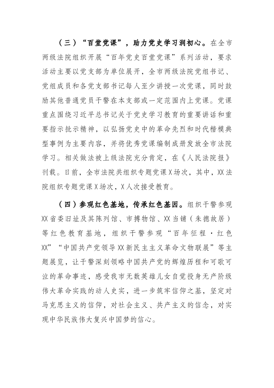 法院党史学习教育工作总结.docx,第2页预览