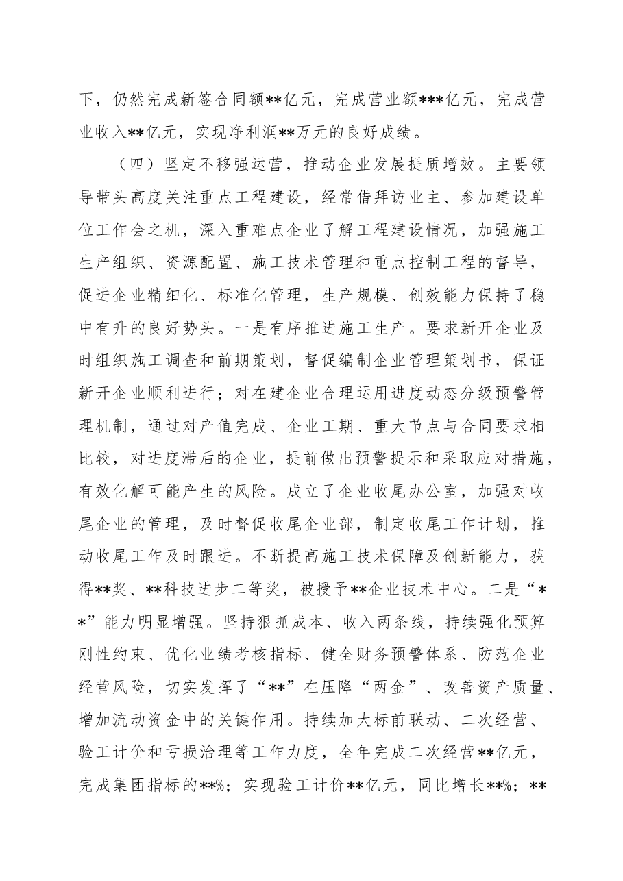 公司2022年度工作总结.docx,第4页预览