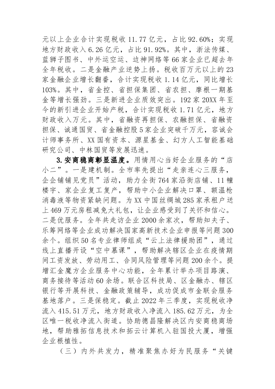 街道2022年工作总结及2023年工作思路.docx,第3页预览