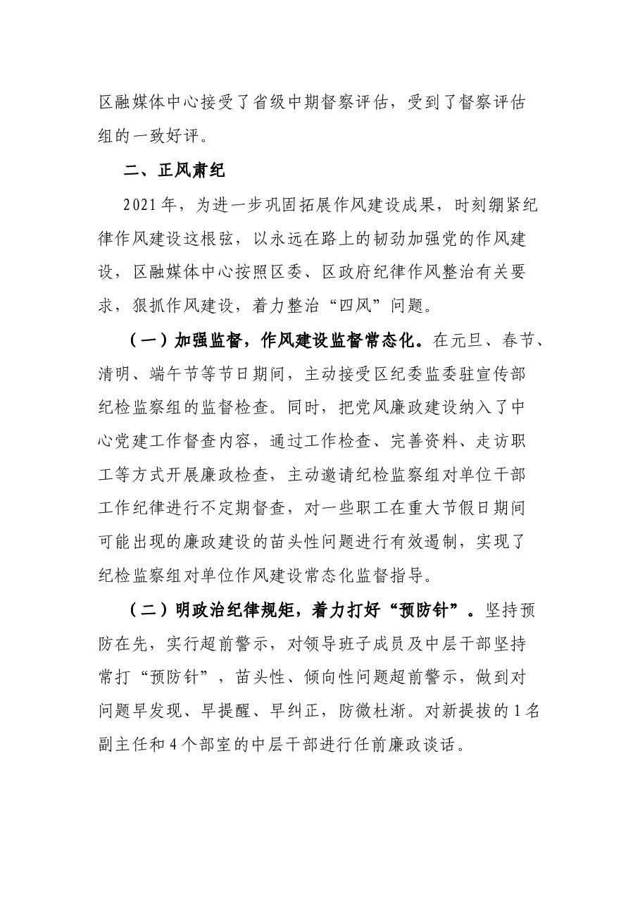 区融媒体中心2021年度工作情况总结.docx,第3页预览