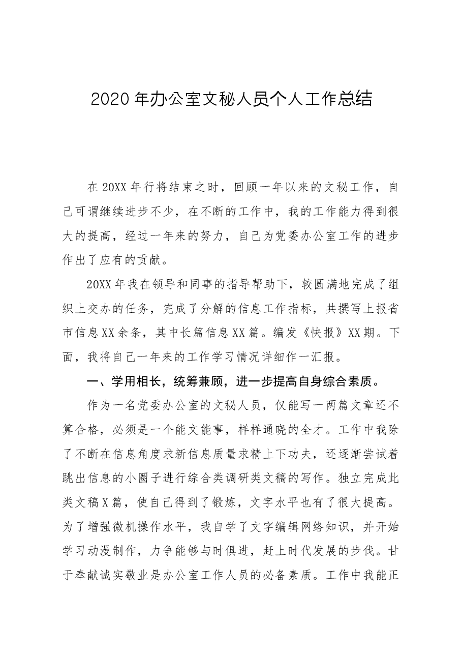 办公室文秘人员个人工作总结.docx,第1页预览