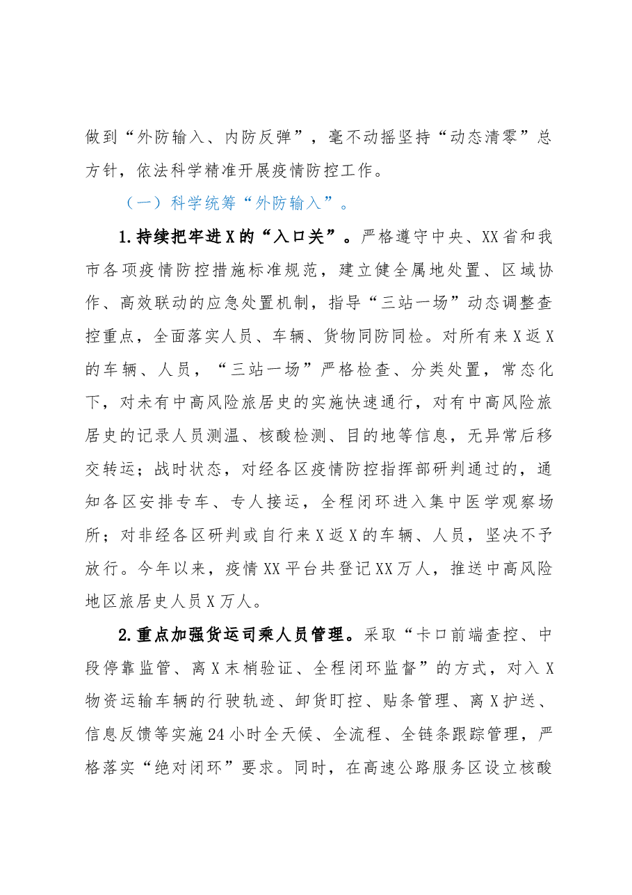 2022年市疫情防控工作总结.docx,第4页预览