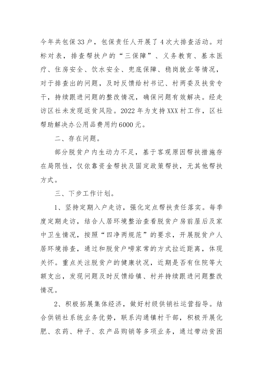 区供销社2022年扶贫工作总结.docx,第3页预览