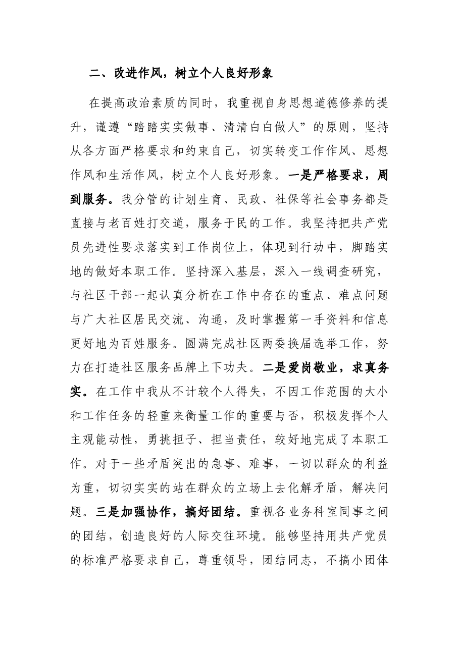 公务员近三年工作总结.docx,第3页预览