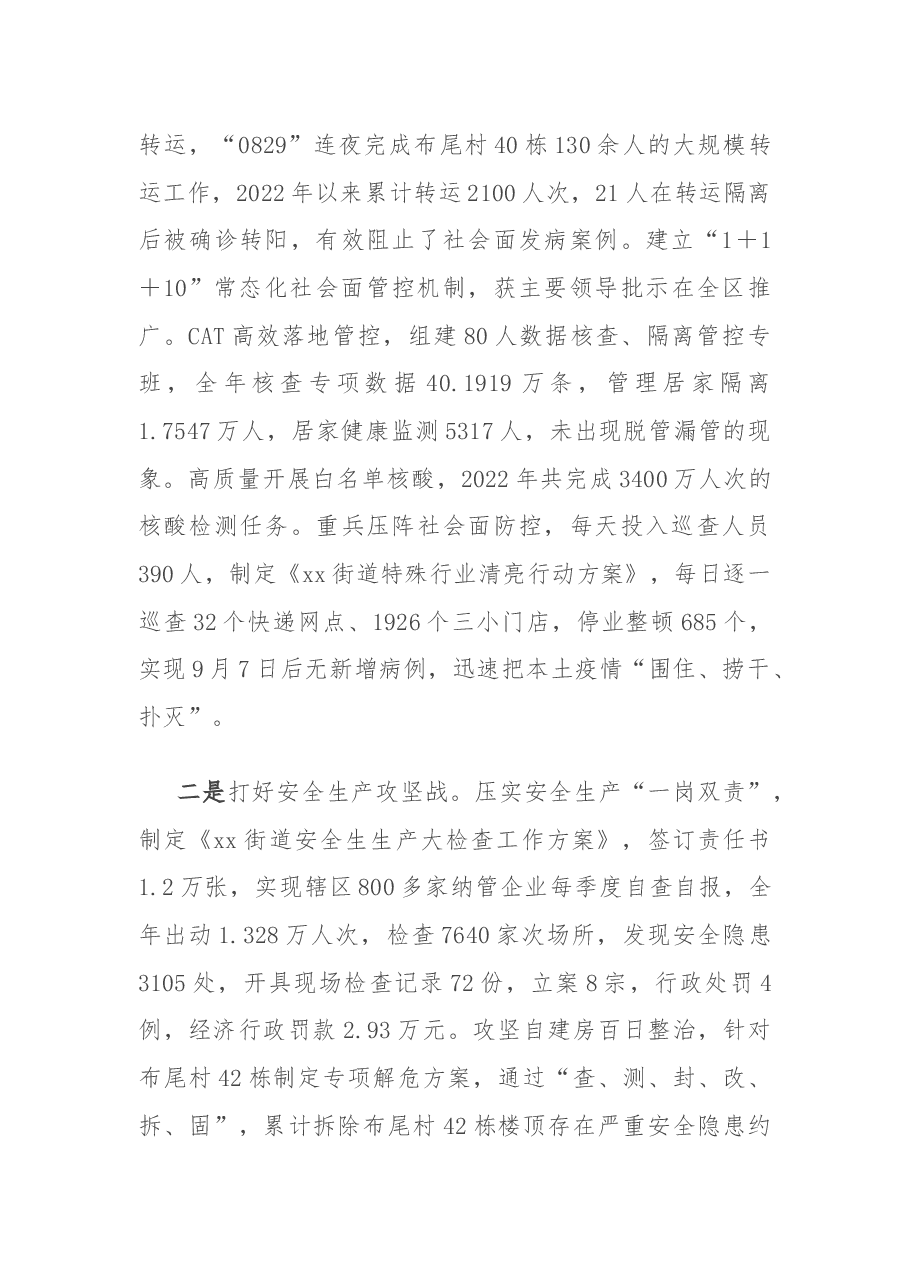 街道2022年工作总结及2023年工作计划.docx,第3页预览