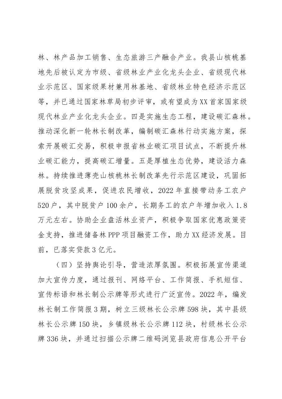 XX县2022年林长制改革工作总结.docx,第4页预览