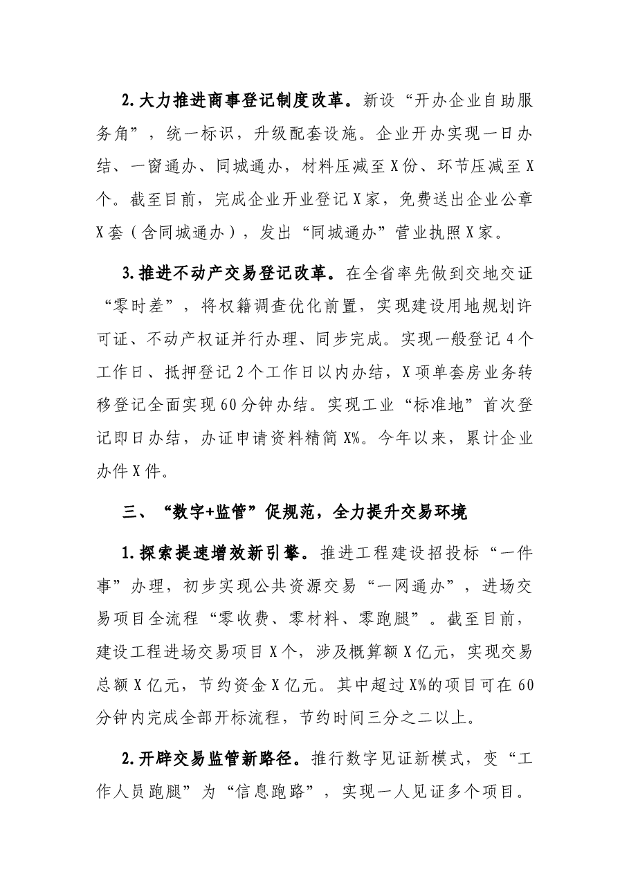 X区行政审批办2021年上半年工作总结和下半年工作思路.docx,第3页预览