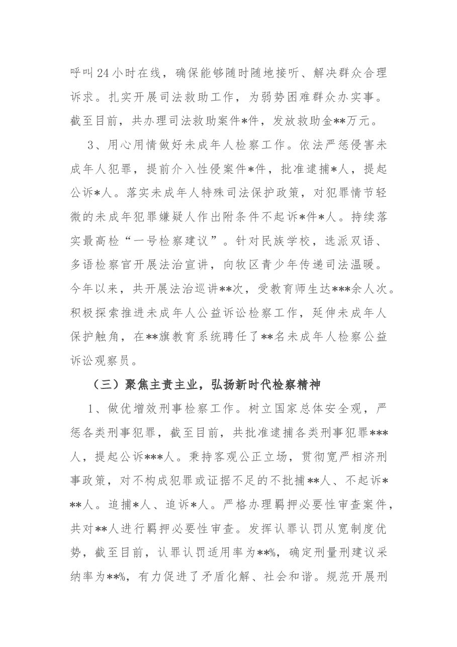 旗检察院2022年半年工作总结.docx,第3页预览