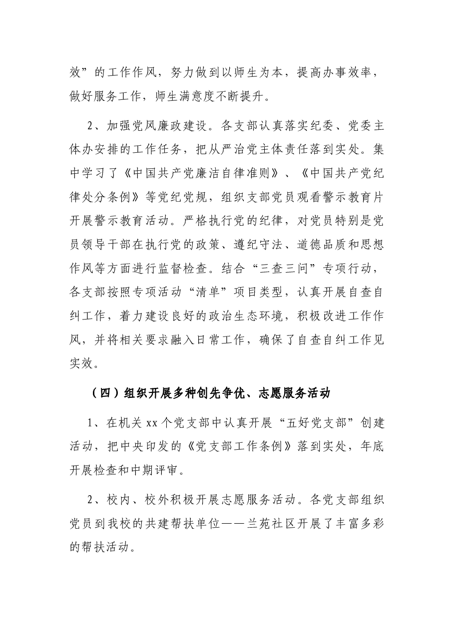 机关党委工作总结及工作要点(高校).docx,第4页预览