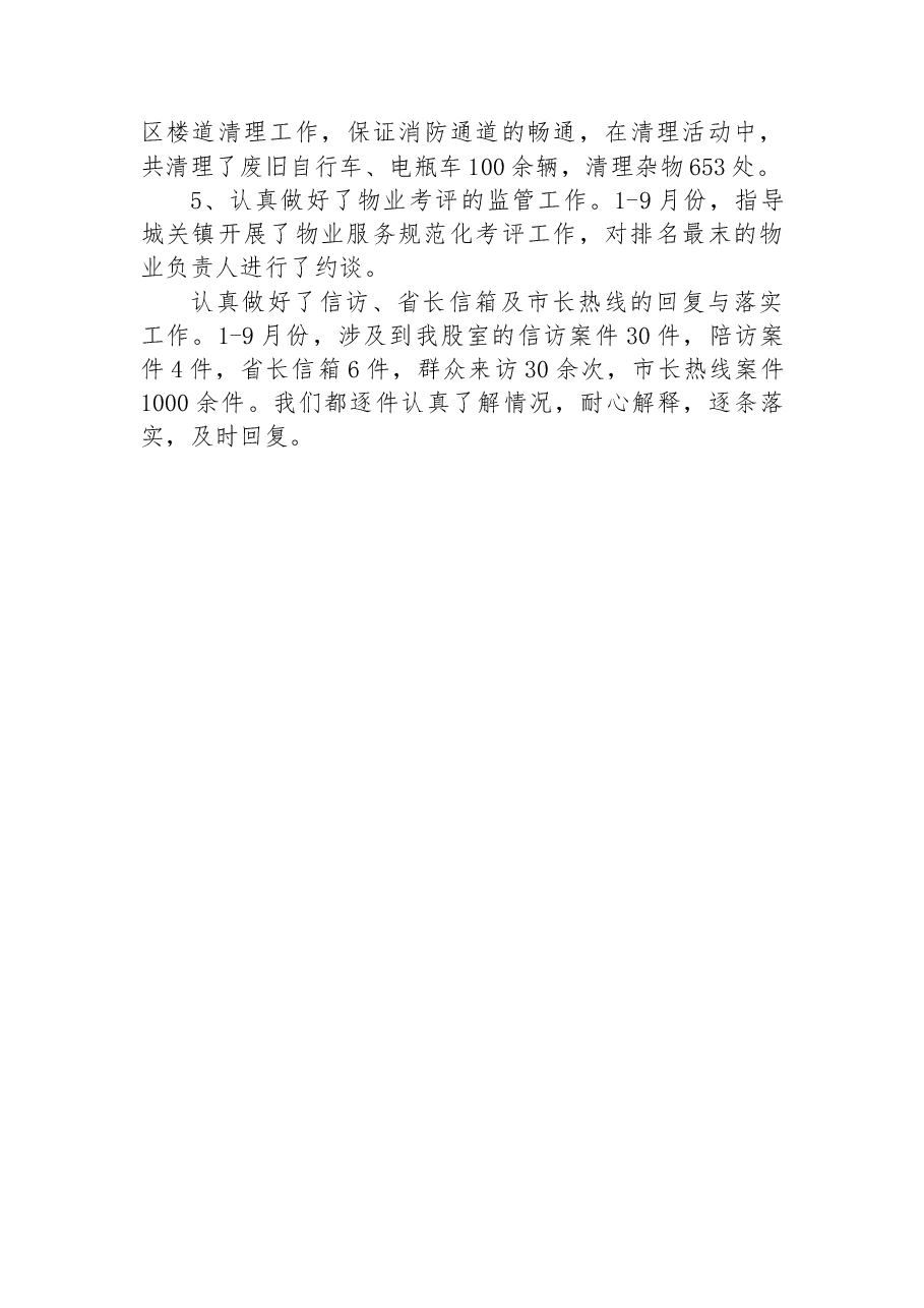 2022年物业管理工作总结.docx，第3页预览
