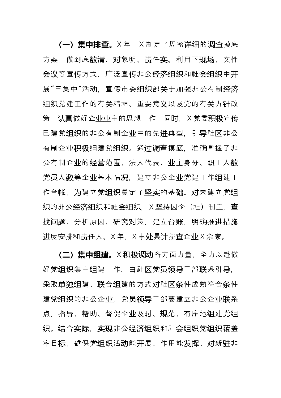 街道非公企业“三集中”活动工作总结.docx,第2页预览