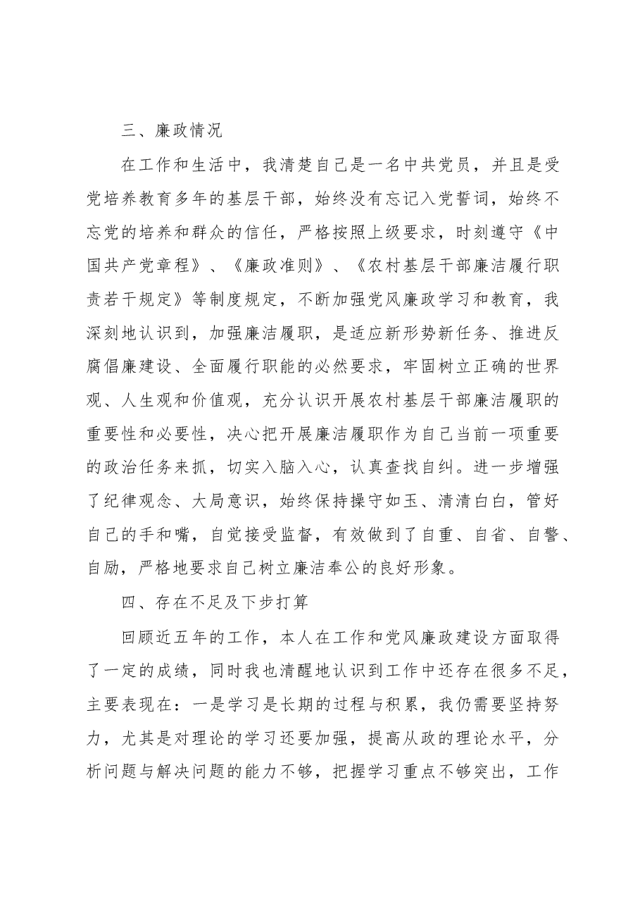 个人工作总结材料.docx,第4页预览