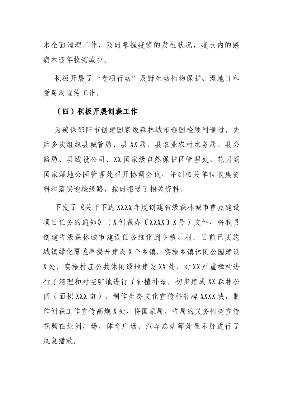 X资源林政局2021年上半年工作总结及下半年工作计划.docx,第4页预览